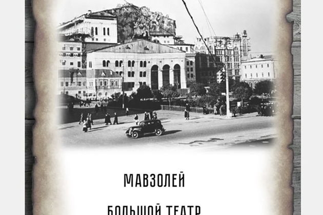 Фото экскурсии - Аудиоспектакль-квест «Осенью 41-го, или Тайна одной московской семьи» - 6