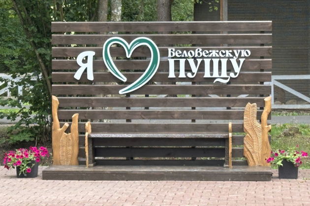 Фото экскурсии - Трансфер Брест — Беловежская пуща и обратно - 5