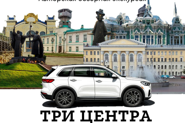 Фото - экскурсия: Три центра Томска, обзорная авто -пешеходная экскурсия