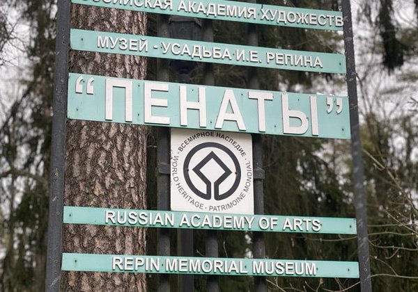 Курорты Финского залива: Репино и Зеленогорск
