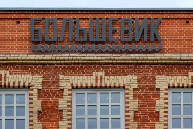 Фото - экскурсия: Прогулка по бывшей кондитерской фабрике Большевик