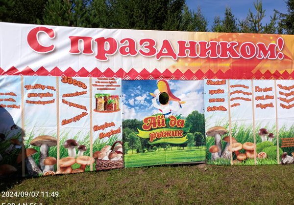 "Ай да Рыжик" фестиваль. с. Верх Юсьва - фото 1