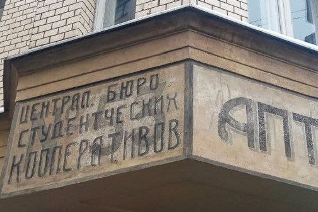 Фото экскурсии - Где прячется старая Москва? Квест-экскурсия по улицам Москвы (без гида) - 5