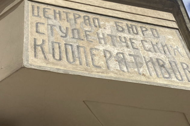 Фото экскурсии - Прогулка по Большой и Малой Бронным: реальные истории и городские легенды - 5