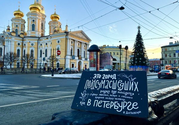 В лабиринтах души: Петербург Достоевского - фото 3