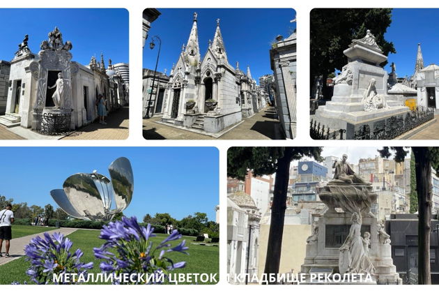 Фото экскурсии - Буэнос-Айрес в разнообразии впечатлений - 6