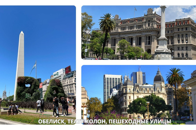 Фото - экскурсия: Буэнос-Айрес в разнообразии впечатлений