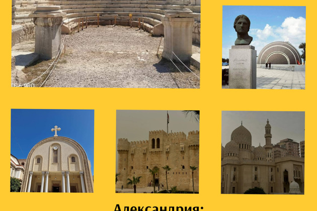 Фото - экскурсия: Прогулка по Александрии с гидом