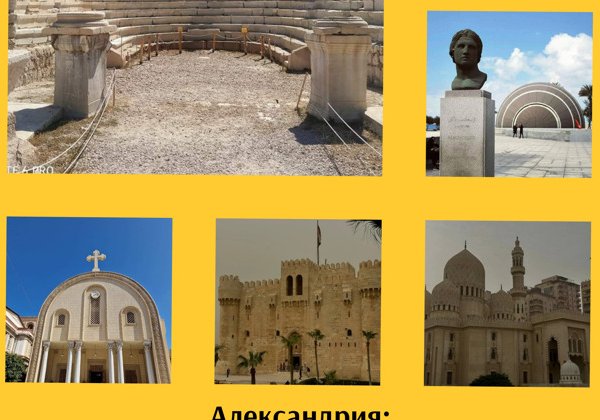 Экскурсия по Александрии