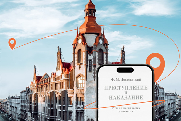 Интерактивный квест по мотивам романа Преступление и наказание