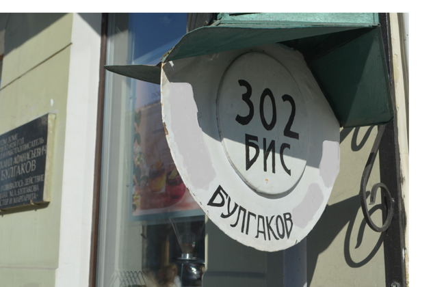 Фото - экскурсия: На авто с гидом по московским адресам романа «Мастер и Маргарита»