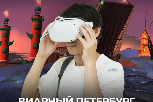Фото - экскурсия: Откройте Санкт-Петербург в виртуальной реальности на выставке Виарный Петербург