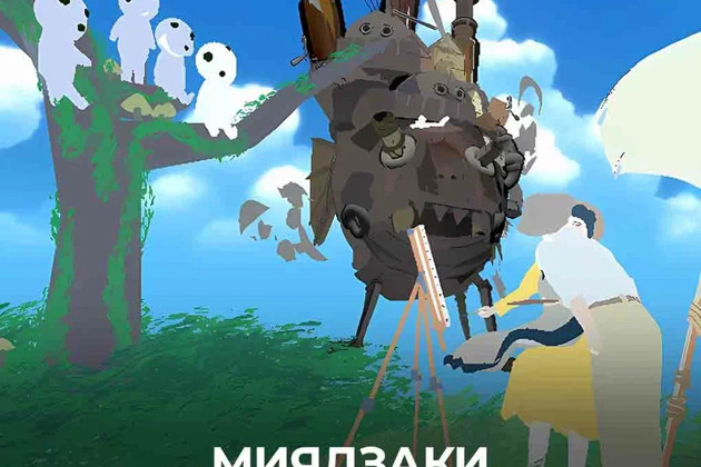 Фото - экскурсия: Погрузись в волшебный мир Хаяо Миядзаки на VR-выставке
