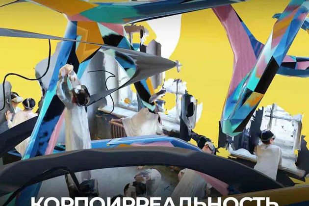 Фото - экскурсия: Погрузись в виртуальную реальность на выставке Корпоирреальность