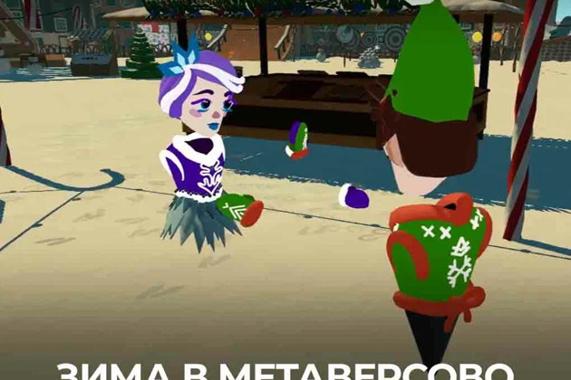 Фото - экскурсия: Погрузись в зимнюю сказку на VR-выставке Метаверсово