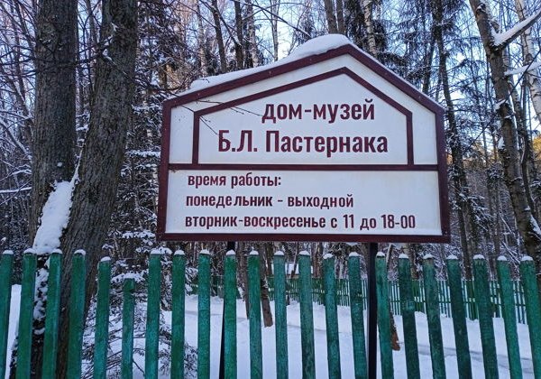 По литературным местам осеннего Переделкина - фото 4