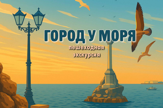 Фото - экскурсия: Прогулка по городу у моря