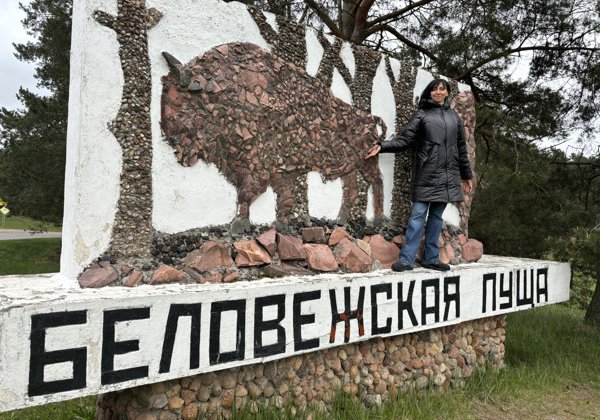 Брест-Беловежская пуща-Брест 