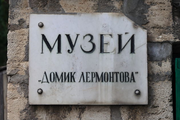 Фото экскурсии - Пятигорск в лермонтовском восприятии: маршрут по источникам творчества - 5