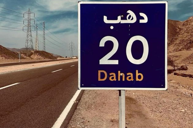 Фото экскурсии - Незабываемый вечер в Дахабе: обед и закат на побережье. - 15