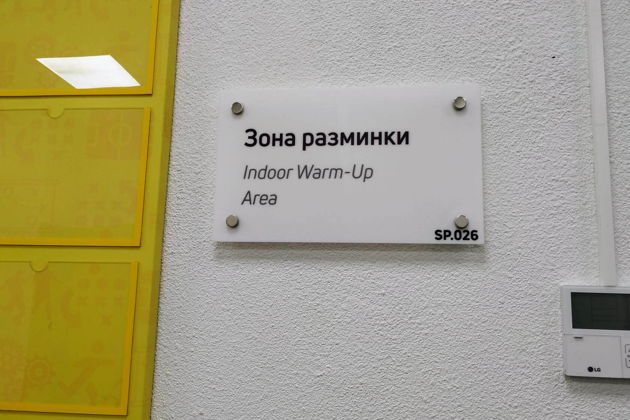 Фото экскурсии - За сценой стадиона Ростов Арена тур по арене - 3