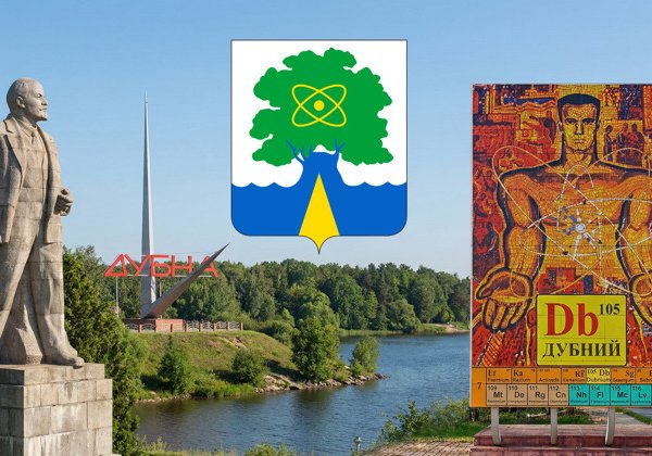 Атомный наукоград: пешеходный квест по Дубне