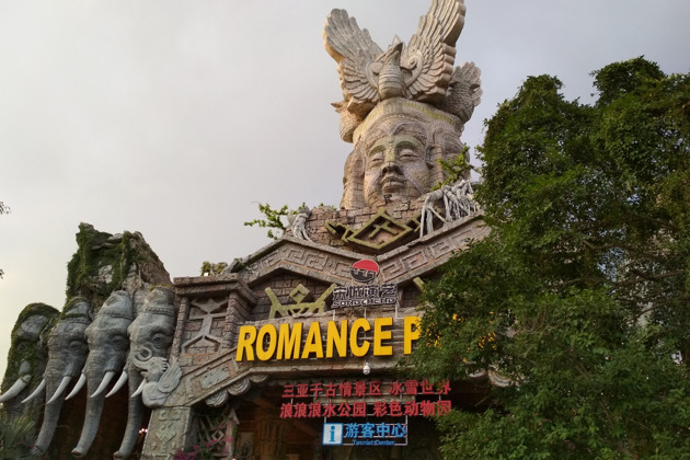 Фото - экскурсия: Санья Парк Романтика: масштабное представление и волшебство ночи