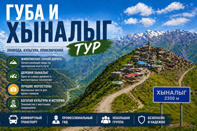 Экскурсия из Баку: Губа, Хыналыг и Карамельные горы