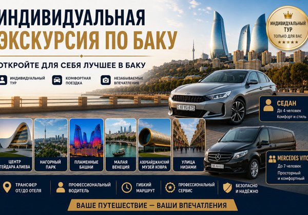 Ночная фотопрогулка по Баку (Baku Night Tour Photo Experience)