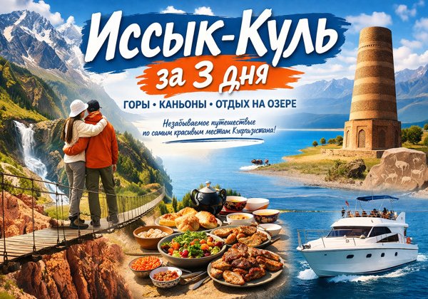 Иссык-Куль за 3 дня: горы, каньоны и отдых на озере