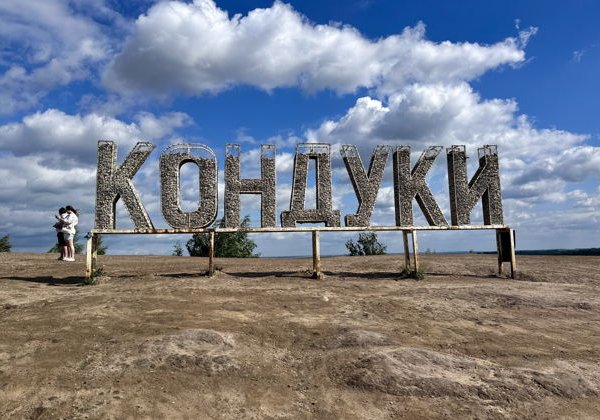 Загородная поездка в Кондуки - фото 1
