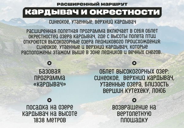 Полет на вертолете на озеро Кардывач - фото 2