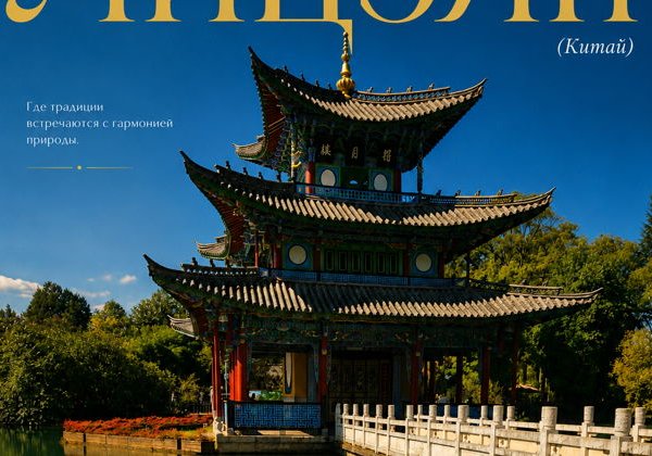 Очарование Лицзяна: тайны старых улиц и легенды Юньнани - фото 1
