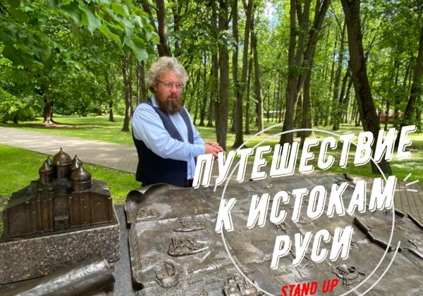 VIP ⭐⭐⭐⭐⭐ "Стендап с прошлым", "Культурный детектив" и "Тайные Коды"... - фото 1