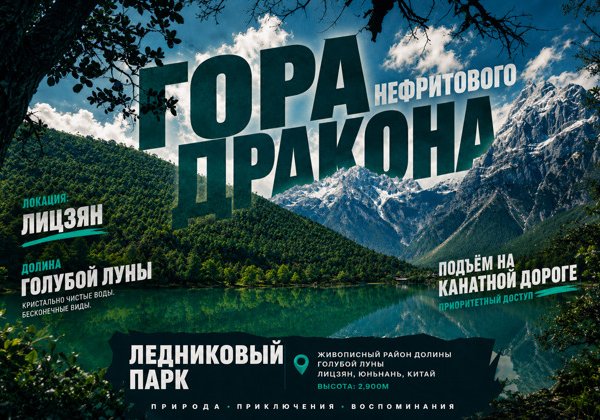 Гора Нефритового дракона за 1 день: канатная дорога, ледник и Голубая Луна