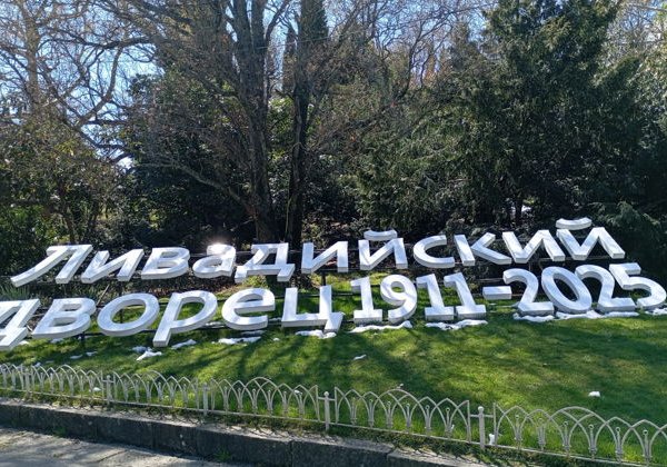 Концерт органной музыки в Ливадии + экскурсия по парку - фото 2