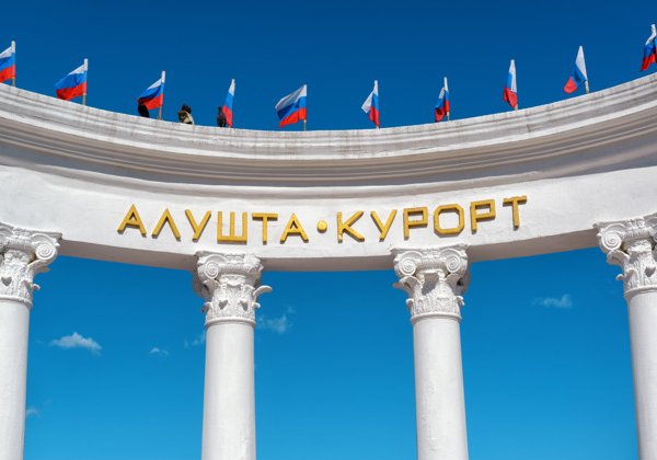 Алушта – Золотые ворота Южного берега Крыма