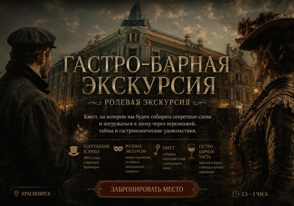 Ролевая гастрономическая экскурсия-игра «Тени за парадным столом»