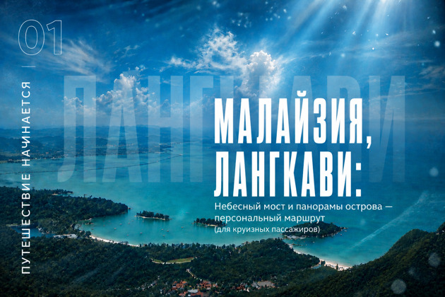 Малайзия, Лангкави: индивидуальный маршрут к Небесному мосту и живописным видам острова