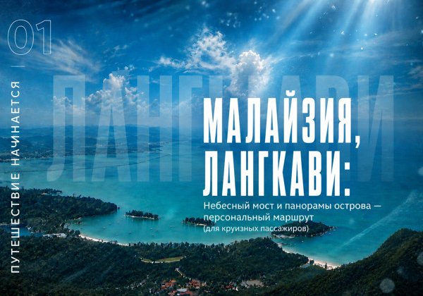 Малайзия, Лангкави: Небесный мост и панорамы острова — персональный маршрут