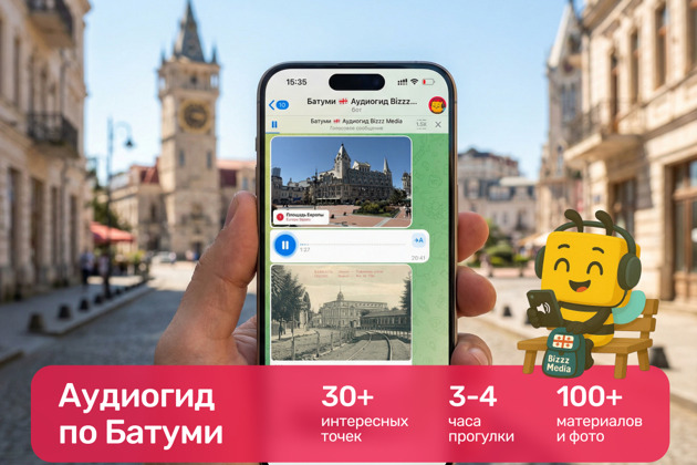 Погружение в историю Старого Батуми: аудиогид на 3,5 часа с 31 остановкой и более чем сотней архивных снимков