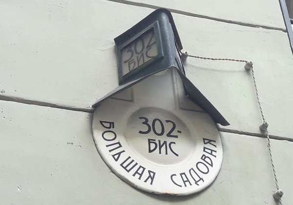 Булгаковская Москва: по следам Воланда и Мастера