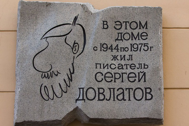 Индивидуальная пешеходная прогулка по местам Сергея Довлатова