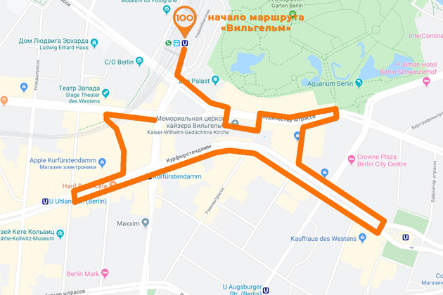Пешеходная экскурсия по Берлину по пути «Вильгельм» с осмотром главных достопримечательностей