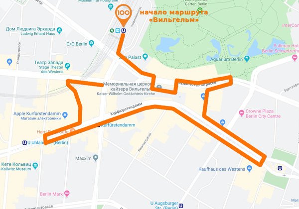 Обзорная экскурсия в Берлине по маршруту «Вильгельм»