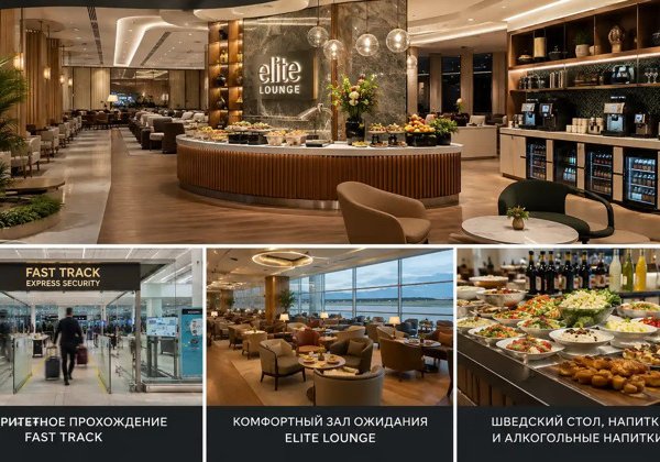 Ускоренное прохождение контроля + элитный вылет из аэропорта Анталии