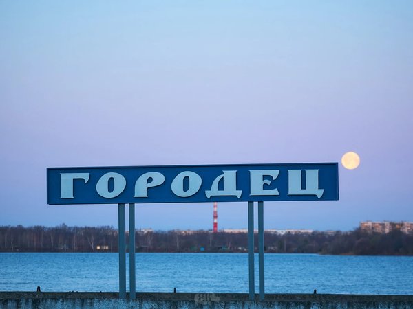 Были и легенды древнего Городца - фото 2
