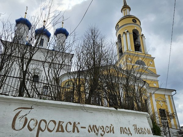 Боровск: от старообрядческих тайн до космических идей - фото 4