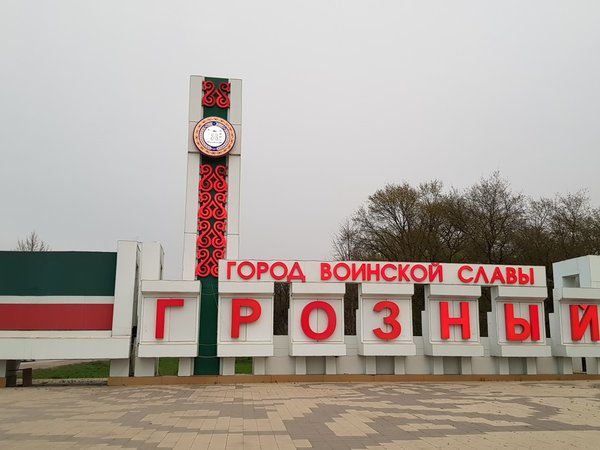 Пешком по Грозному — для тех, кто здесь впервые - фото 3