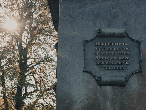 Первые шаги в Ярославле